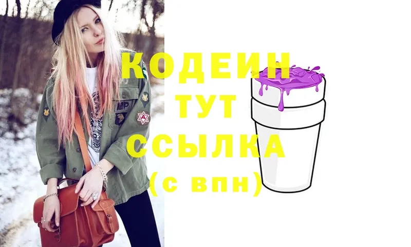 Кодеин Purple Drank  Ивангород 